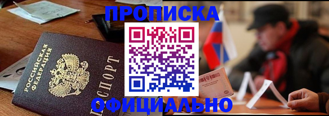 прописка гарантия в Королёве
