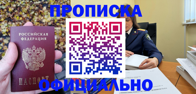 прописка ребенка в Королёве
