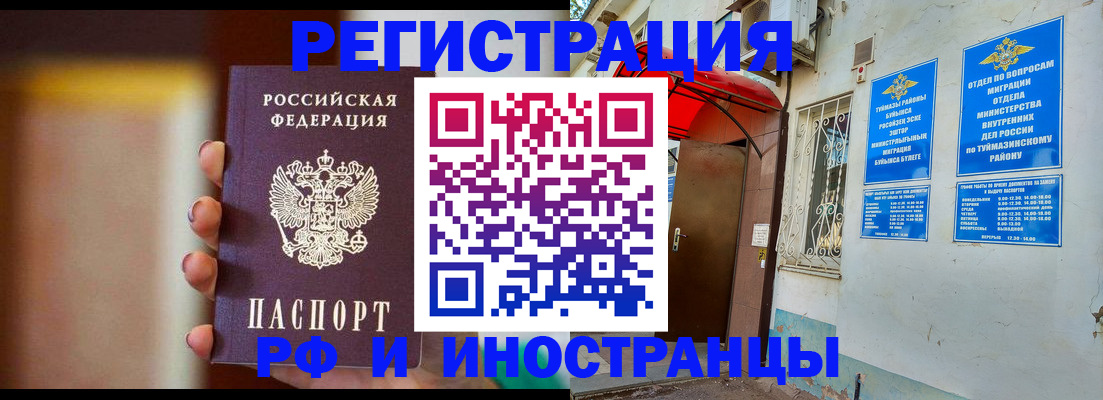 прописка регистрация в Королёве